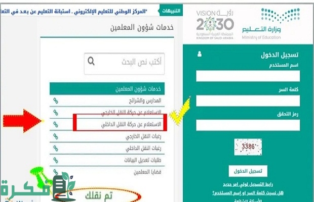 "نظام نور" يحدد موعد وخطوات التسجيل للنقل الداخلي 1446 لشاغلي الوظائف التعليمية 4 الاستعلام عن مخالفات البلدية الطائف السعودية
