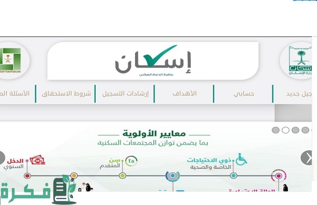 شرح خطوات التسجيل في "منصة سكني" السعودية 3 طريقة التسجيل في سكني السعودية
