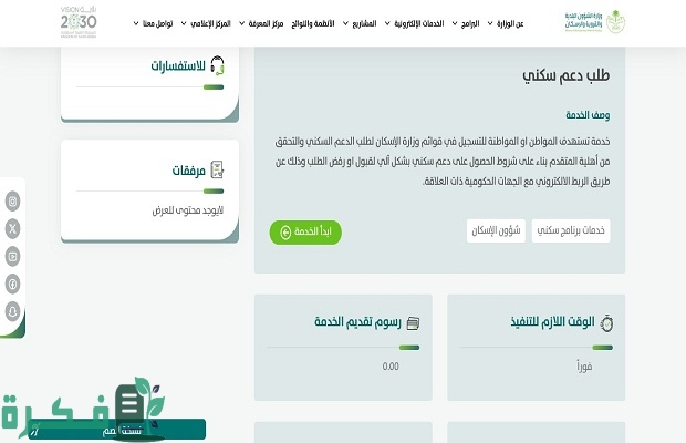 شرح خطوات التسجيل في "منصة سكني" السعودية 4 طريقة التسجيل في سكني السعودية