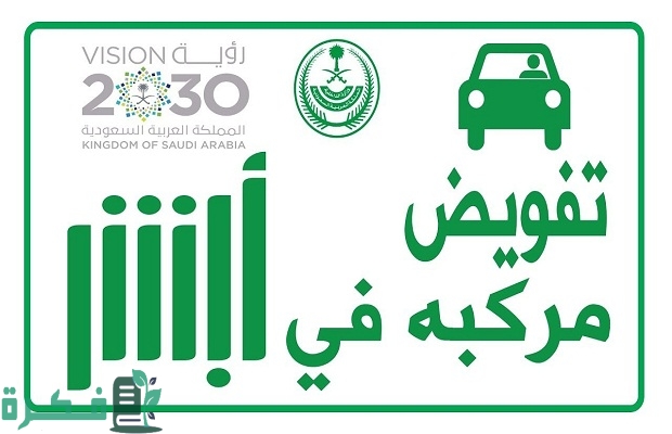 هل يمكن للكفيل استخراج تأشيرة خروج نهائي للعامل في وجود تفويض قيادة سيارة باسمه؟.. "المرور" يجيب 3 هل يمكن للكفيل استخراج تأشيرة خروج نهائي للعامل في وجود تفويض قيادة سيارة باسمه؟