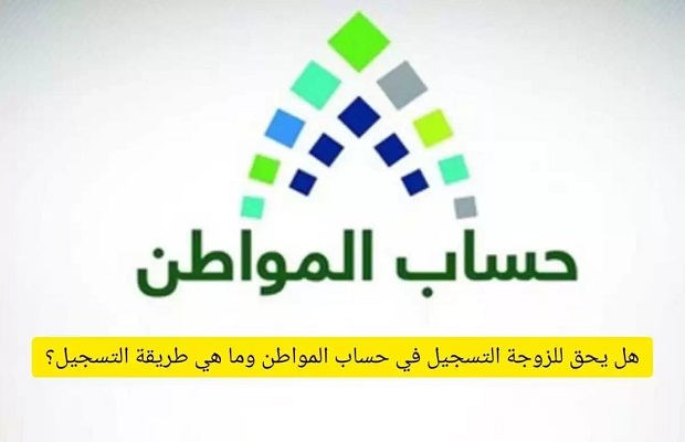 هل يؤثر فتح الزوجة لمؤسسة فردية على حساب المواطن للزوج؟.. "البرنامج" يجيب 2 WhatsApp Image 2024 05 29 at 1.21.34 AM