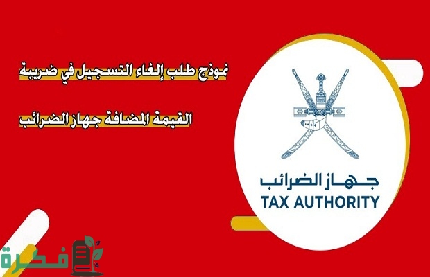 عند نقل ملكية سجل تجاري هل ينتقل معها الرقم والحساب الضريبي؟ "هيئة الضريبة" تجيب 3 عند نقل ملكية سجل تجاري.. هل ينتقل معها الرقم والحساب الضريبي؟