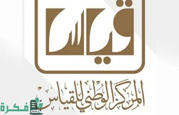 كم مدة صلاحية نتيجة اختبار القدرة المعرفية؟.. "قياس" يجيب 2 كم مدة صلاحية نتيجة اختبار القدرة المعرفية