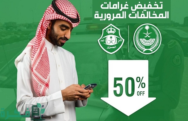هل يشمل تخفيض المخالفات المرورية غرامة تطويف السيارة؟.. "المرور" يجيب 4 هل يشمل تخفيض المخالفات المرورية غرامة تطويف السيارة؟