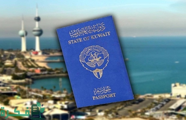 هل يمكن السفر لدولة الكويت ومتبقي شهرين في صلاحية الجواز؟ 2 هل يمكن السفر لدولة الكويت ومتبقي شهرين في صلاحية الجواز