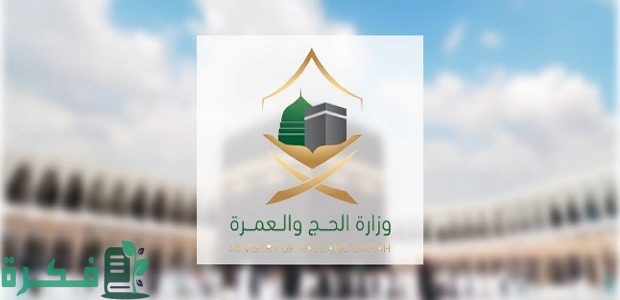 هل يمكن إضافة مرافقين بعد سداد رسوم الحج؟.. "وزارة الحج" توضح 1 هل يمكن إضافة مرافقين بعد سداد رسوم الحج