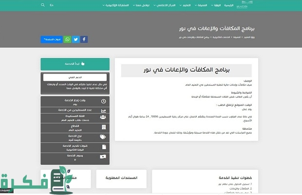 "منصة نور".. استعلام عن مكافآت الطلاب برقم الهوية noor.moe.gov.sa 5 استعلام عن مكافآت الطلاب برقم الهوية noor.moe.gov.sa