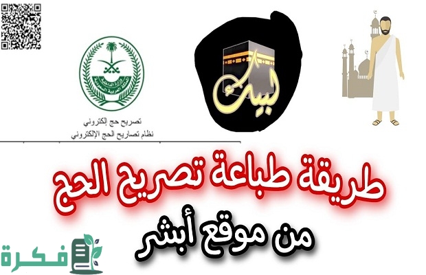 هل يلزم حجز تصريح لأداء الصلاة في الحرمين؟.. «وزارة الحج» تجيب 5 هل يلزم حجز تصريح لأداء الصلاة في الحرمين؟.. «الحج والعمرة» توضح