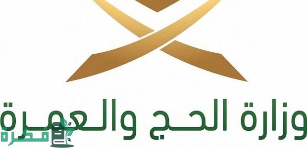 هل يلزم حجز تصريح لأداء الصلاة في الحرمين؟.. «وزارة الحج» تجيب 1 هل يلزم حجز تصريح لأداء الصلاة في الحرمين؟.. «الحج والعمرة» توضح