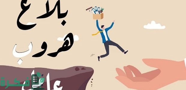 "منصة أبشر" تحدد خطوات رفع بلاغ هروب عاملة منزلية أونلاين 1 خطوات رفع بلاغ هروب عاملة منزلية أونلاين