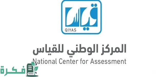هيئة تقويم التعليم والتدريب تحدد فترة صلاحية نتيجة اختبار القدرات العامة 1 هيئة تقويم التعليم توضح فترة صلاحية نتيجة اختبار القدرات العامة