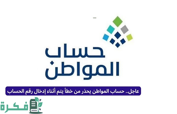 حل مشكلة خطأ أثناء إدخال الحساب البنكي حساب المواطن 2 خطأ أثناء إدخال الحساب البنكي حساب المواطن