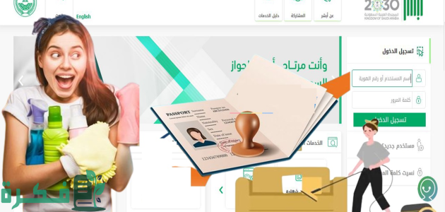 الجوازات توضح شروط تقديم بلاغ تغيب العمالة المنزلية إلكترونيًا عبر أبشر 1 بلاغ التغيب للعمالة المنزلية