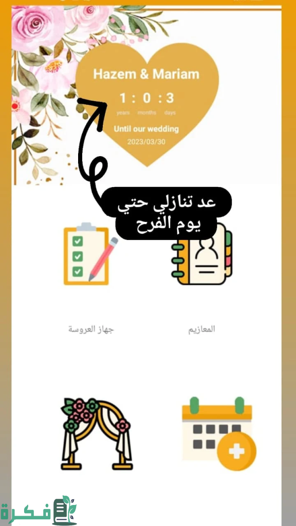 فرحي تسعى للتوسع في المملكة العربية السعودية من خلال صناديق استثمار محلية وسعودية 2 منصة «فرحي» تتفاوض مع صناديق استثمار محلية وخليجية للتوسع في السعودية