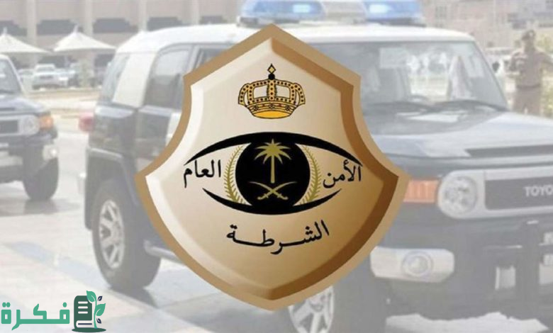 "الأمن العام" يطلق خدمة الإبلاغ عن عمليات الاحتيال المالي من خلال أبشر 2 عبر "أبشر".. "الأمن العام" يُطلق خدمة الإبلاغ عن الاحتيال على بطاقات "مدى"
