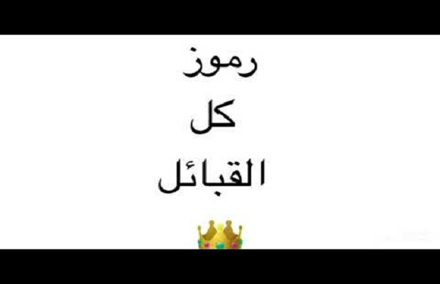 رموز قبائل مصر الحقيقة 2 hqdefault 2