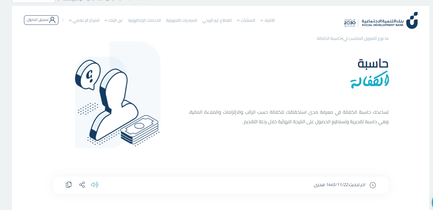 "التنمية الاجتماعية" أهلية كفالة موظف القطاع الخاص في بنك التسليف 3 أهلية كفالة موظف القطاع الخاص في بنك التسليف