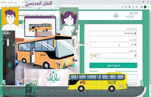 "برنامج النقل المنزلي" ينشر آخر موعد الضمان الاجتماعي للتسجيل في خدمه النقل المدرسي 1446 2 آخر موعد الضمان الاجتماعي للتسجيل في خدمه النقل المدرسي 1446