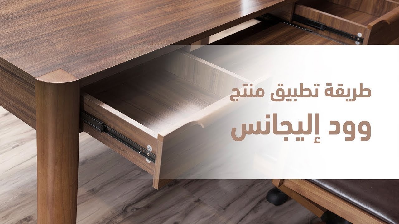 تجديد مظهر الخشب القديم بنفسك عن طريق الدهانات الخشبية 2 maxresdefault 4