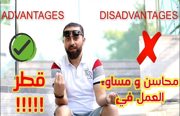 هل يمكن للسعودي العمل في قطر؟.. والسن القانوني للعمل 4 maxresdefault 7