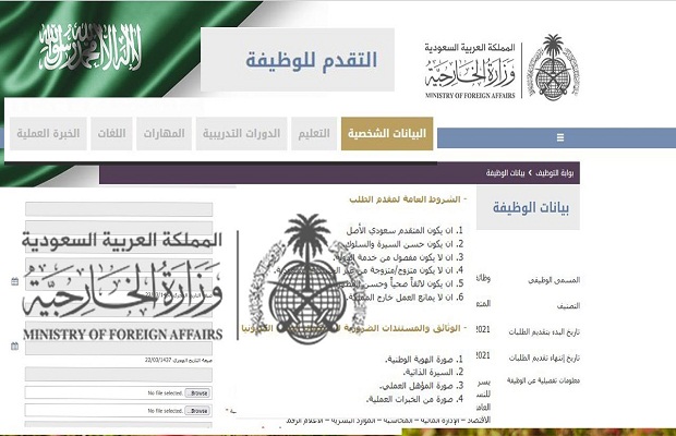 شروط وظائف "وزارة الخارجية السعودية" والمؤهلات والاوراق المطلوبة 3 maxresdefault 8 1