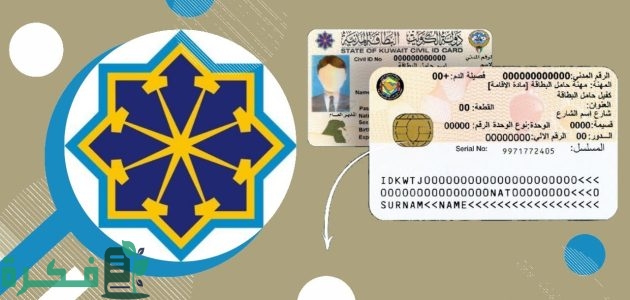 تجديد البطاقة المدنية للوافدين في الكويت 1 تجديد البطاقة المدنية للوافدين استعلام