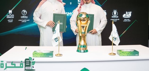 الاتحاد السعودي يُجدّد اتفاقية الشراكة الحصرية مع البنك الأهلي "SNB" 1 اتحاد كرة القدم يُجدّد اتفاقية الشراكة الحصرية مع البنك الأهلي