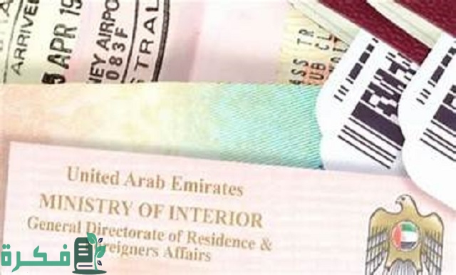 "حكومة الإمارات" تحدد كم تستغرق الموافقة الامنية في الامارات 2 كم تستغرق الموافقة الامنية في الامارات