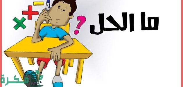 230 ألغاز ذكاء "للعباقرة" صعبة وسهلة مع الحل للاذكياء 2025 1 ألغاز ذكاء مع الحل للعباقرة فقط والاذكياء