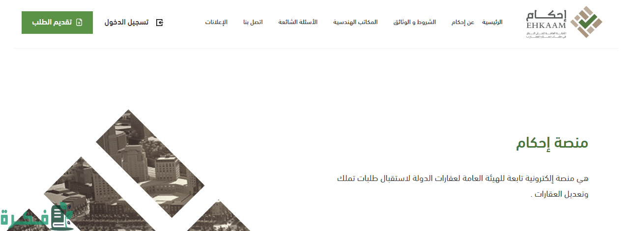 "أبشر" يحدد شروط وخطوات طلب تملك العقار لغير السعوديين 6 طلب تملك العقار لغير السعوديين عن طريق أبشر
