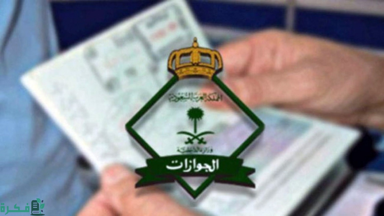"الجوازات السعودية".. تحدد ضوابط تجديد هوية مقيم للعمالة المنزلية والتجارية 2 «الجوازات» توضح ضوابط تجديد هوية مقيم للعمالة المنزلية والتجارية