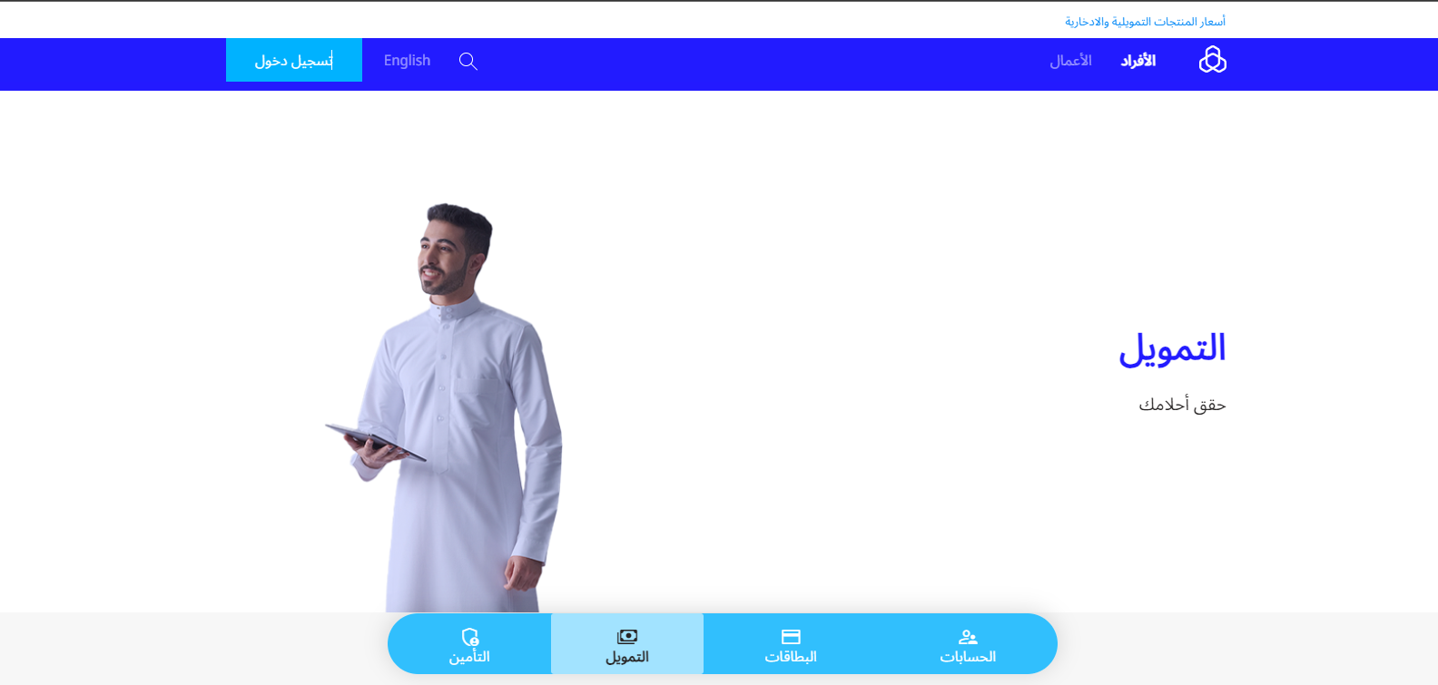 "مصرف الراجحي" يوضح مدى تأثير الكفالة على القرض الشخصي من بنك الراجحي 4