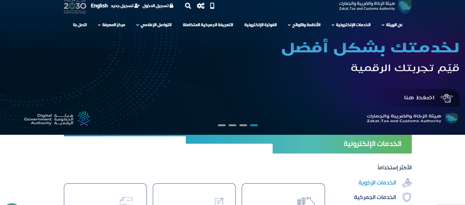 "هيئة الزكاة والضريبة والجمارك" توضح عقوبة تأخر رفع الإقرار الزكوي أو عدم السداد 4