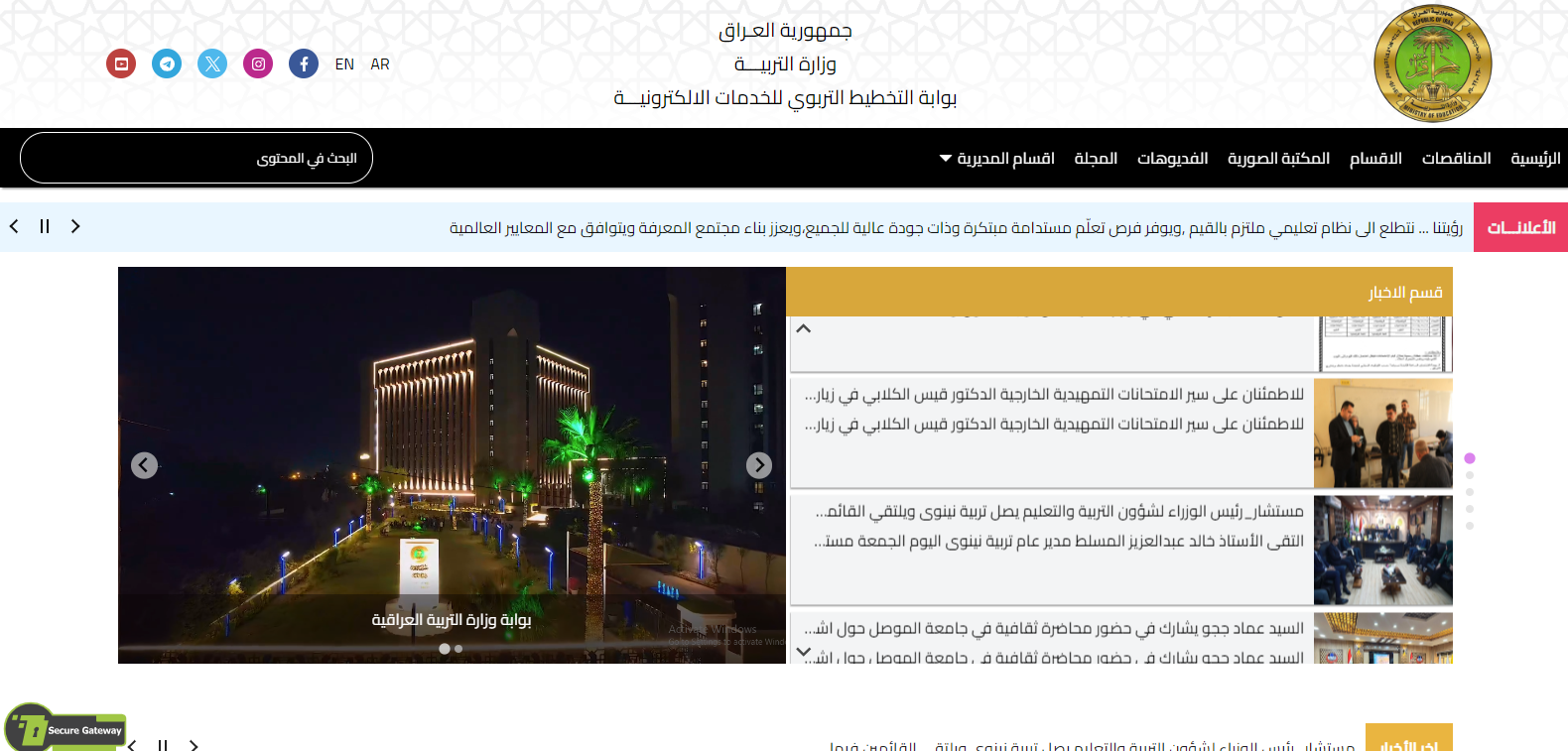 "ظهرت الان".. نتائج السادس الابتدائي التمهيدي عبر وزارة التربية والتعليم العراقية 2025 2 1