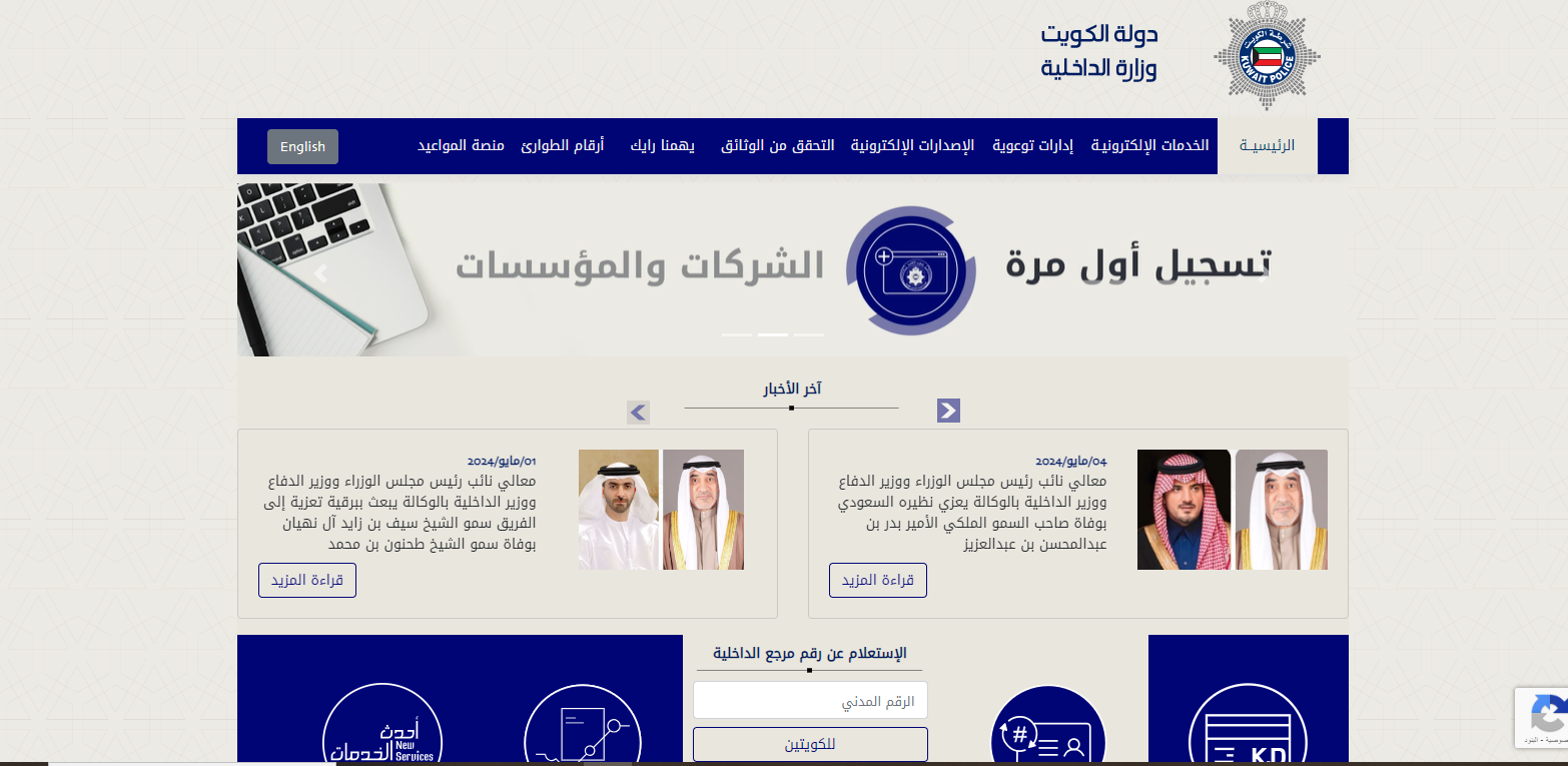 الاستعلام مخالفات المرور الكويت للخليجيين 2 استعلام مخالفات المرور الكويت للخليجيين