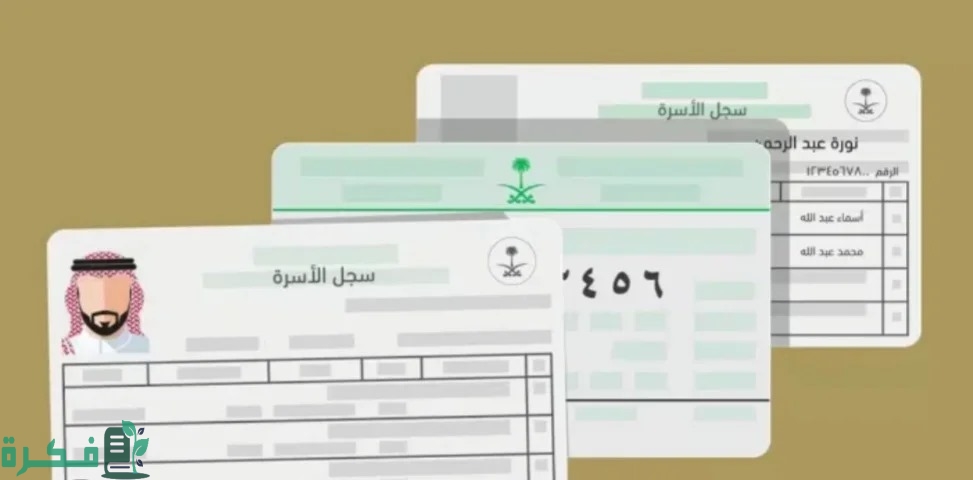 "منصة أبشر" تحدد خطوات عرض سجل الأسرة الرقمي 2 عرض سجل الأسرة الرقمي عن طريق أبشر