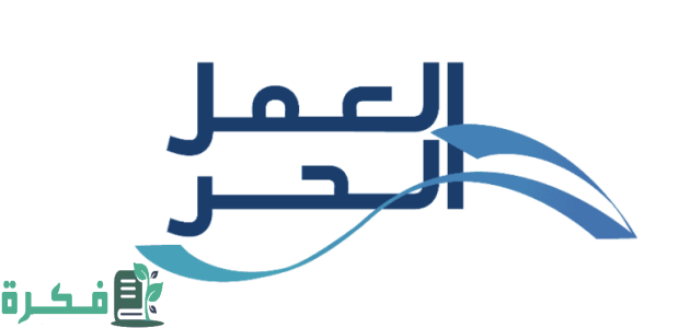 كيف احصل على وثيقة العمل الحر توصيل طلبات؟ 1 كيف احصل على وثيقة العمل الحر توصيل طلبات؟