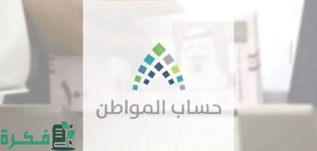 متى ينزل حساب المواطن دفعة شهر يونيو بعد التعديل؟.. البرنامج يجيب 1 متى ينزل حساب المواطن دفعة شهر يونيو بعد التعديل