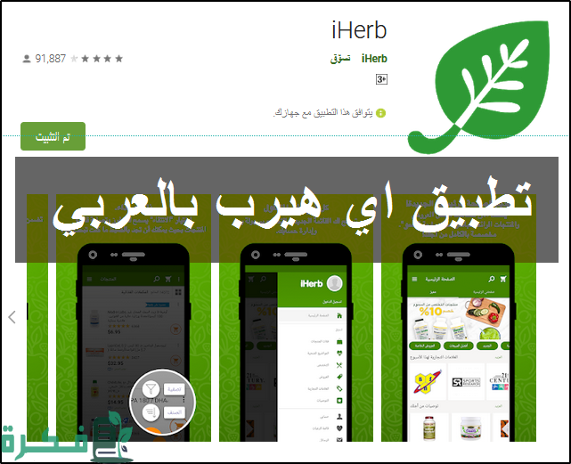 كم تستغرق طلبية اي هيرب ونصائح قبل الشراء من اي هيرب 3 كم تستغرق طلبية اي هيرب