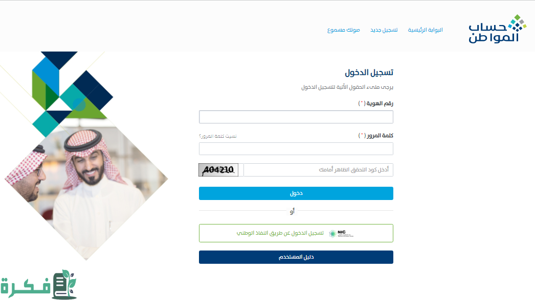"حساب المواطن" يحدد شروط إضافة تابع والمستندات المطلوبة 4 مواطن