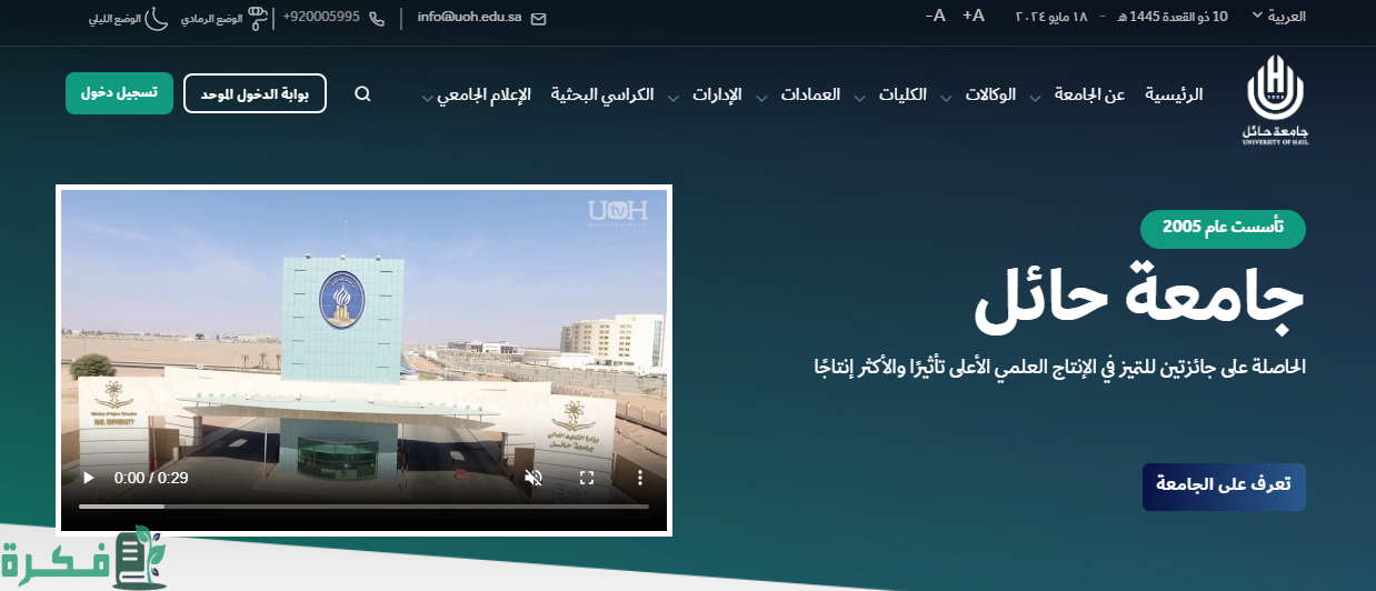"جامعة حائل" تعلن عن التخصصات المتاحة في الجامعة 4 تخصصات جامعة حائل السعودية