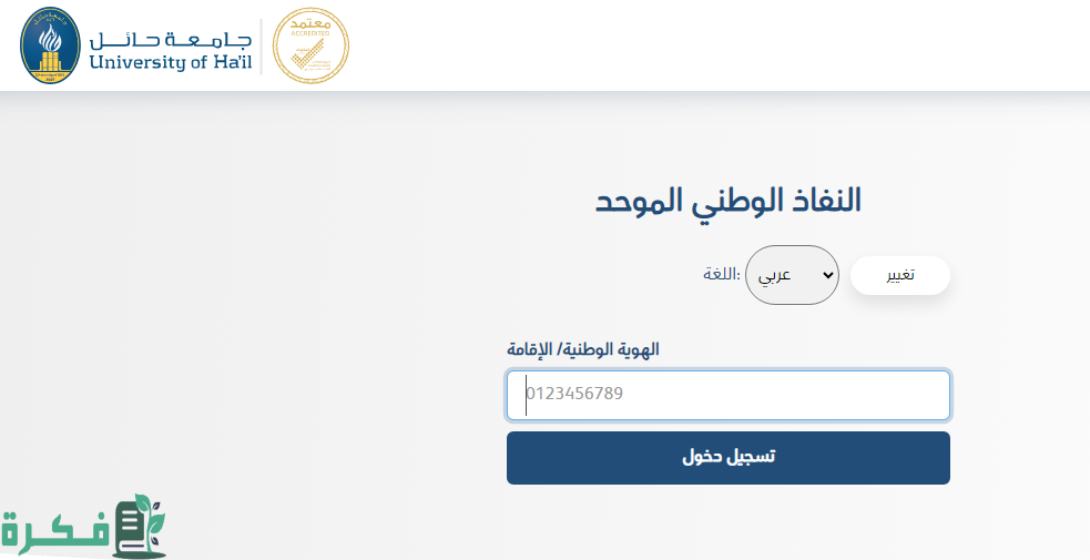 "جامعة حائل" تعلن عن التخصصات المتاحة في الجامعة 6 تخصصات جامعة حائل السعودية