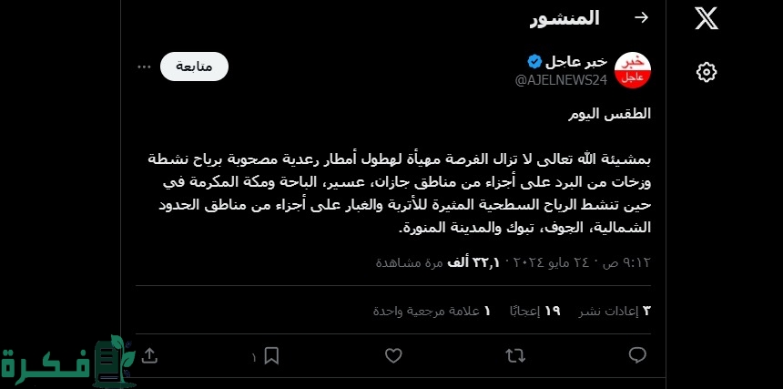 "الأرصاد الجوية" تزايد فرصة سقوط أمطار على جازان وعسير والباحة ومكة 2 الفرصة مهيأة لهطول أمطار على جازان وعسير والباحة ومكة