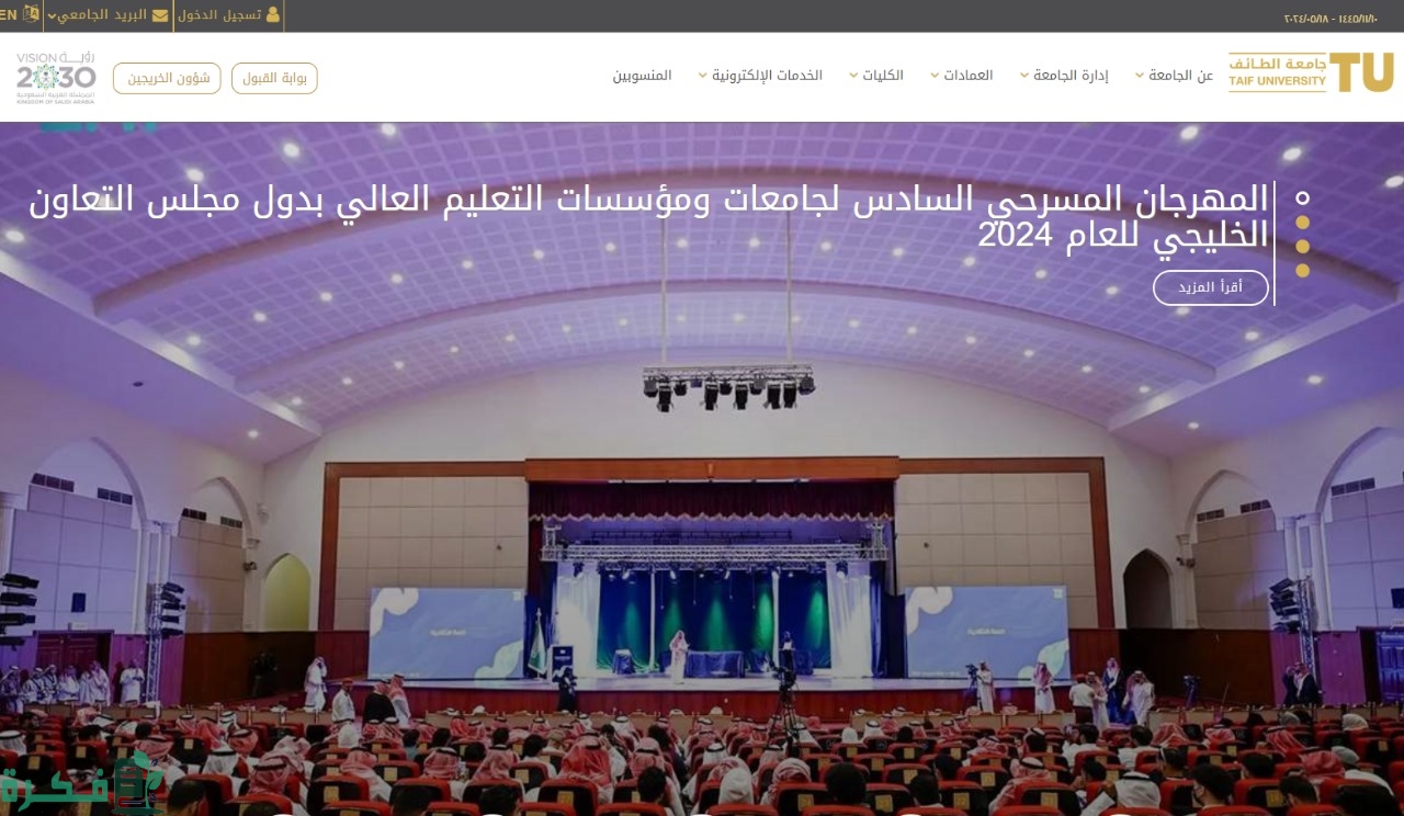 جامعة الطائف السعودية تعلن عن الخدمات الإلكترونية التي تقدمها 4 الخدمات الإلكترونية جامعة الطائف السعودية
