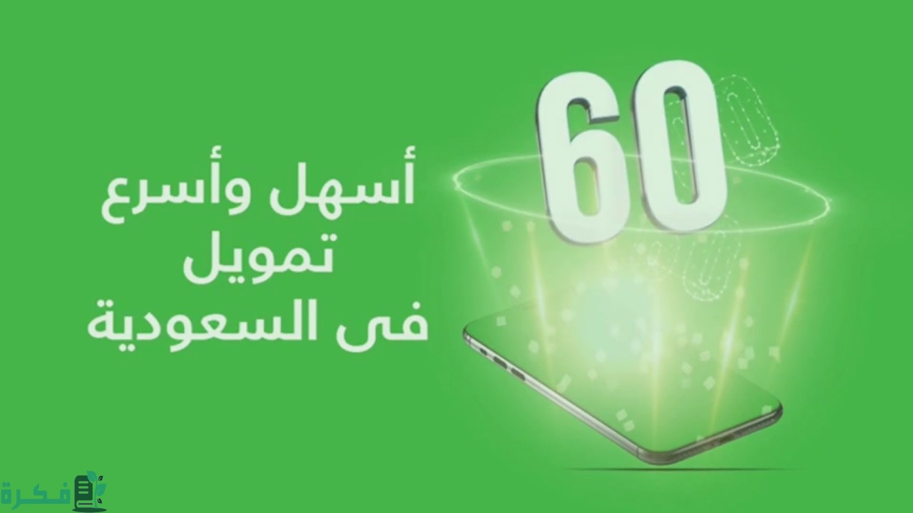"Tasheel" يحدد شروط تسهيل للتمويل السعودية 2 شروط تسهيل للتمويل السعودية