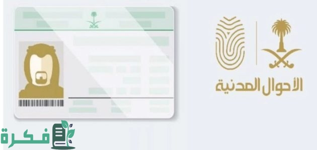 "الأحوال المدنية السعودية" توضح خطوات تغيير المهنة للمواطنين والمقيمين 1 كيف أغير مهنتي في الأحوال المدنية بالسعودية