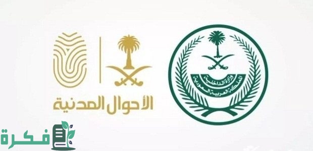 "منصة أبشر" تحدد خطوات عرض سجل الأسرة الرقمي 1 عرض سجل الأسرة الرقمي عن طريق أبشر