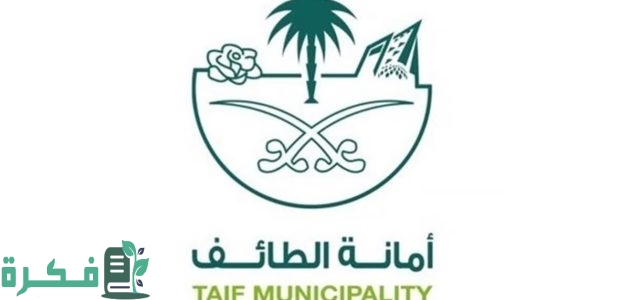 أمانة الطائف تعلن عن وظائف للرجال من المرتبة الخامسة حتى الثامنة والتقديم عبر "جدرات" 1 التقديم غدًا عبر منصة جدارات.. أمانة الطائف تتيح وظائف للرجال من المرتبة الخامسة حتى الثامنة
