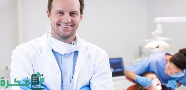 مدة دراسة طب الاسنان في السعودية 1 مدة دراسة طب الاسنان في السعودية