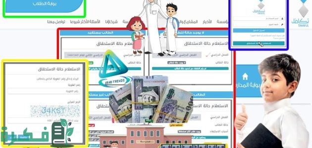 كم يأخذ الطالب من تكافل الخيرية 1446؟.. المؤسسة تجيب 1 كم يأخذ الطالب من تكافل الخيرية